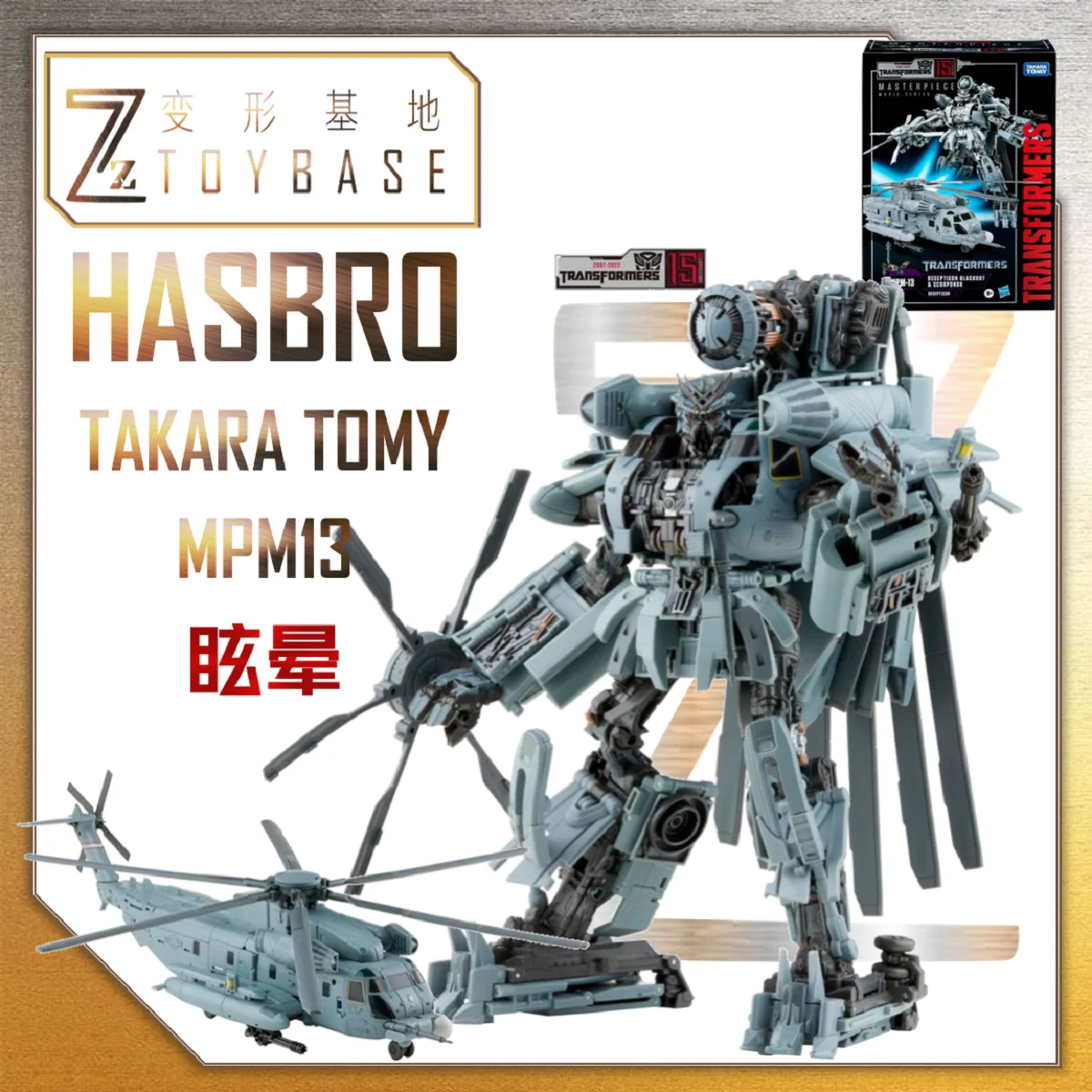 

Transformers MPM13 Movie 1 Master Helicopter Vertigo with Scorpion 3c Spot