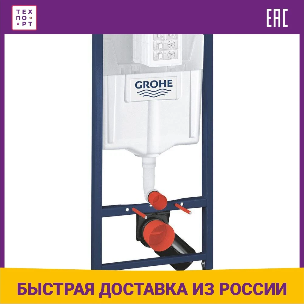 Инсталляция Grohe Rapid. Инсталляция Grohe Rapid SL. Рамная инсталляция Grohe Rapid SL 38713001. Рамная инсталляция Grohe Rapid SL. Инсталляция для подвесного унитаза rapid sl