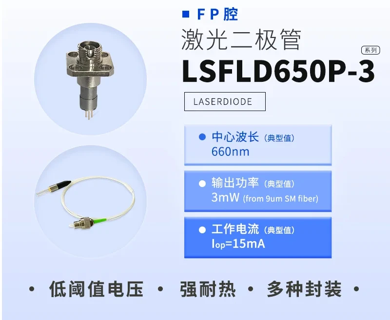 Светочувствительная технология LSFLD650P-3 оптоволоконный выход 650 нм коаксиальный