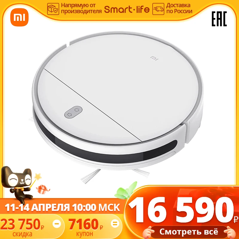  Робот-пылесос с функцией влажной уборки Умный робот-пылесос для дома XIAOMI Mi Robot Vacuum-Mop Essential G1 (MJSTG1)