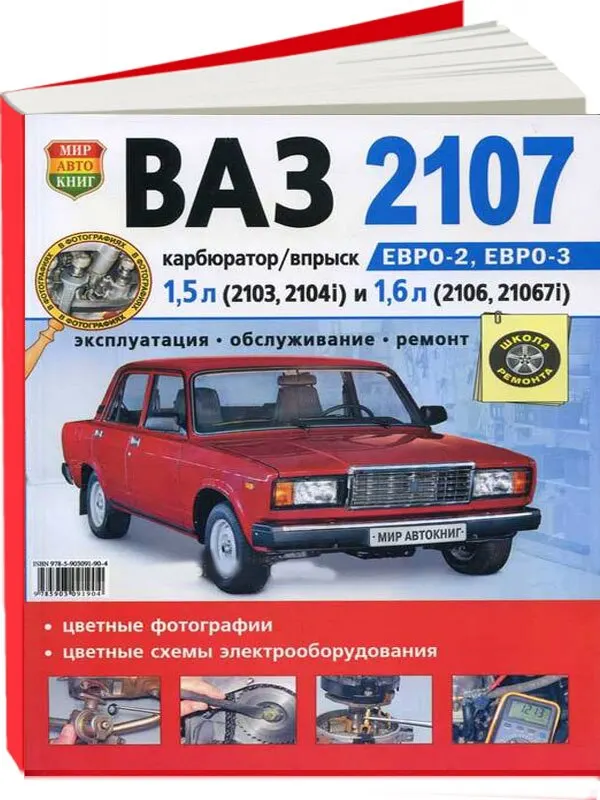 Руководство по эксплуатации ваз 2104 карбюратор. Эксплуатация ваз. Книга по ваз 2114-2115. Эксплуатация ваз. Мануал ваз 2115 инжектор 8 клапанов.
