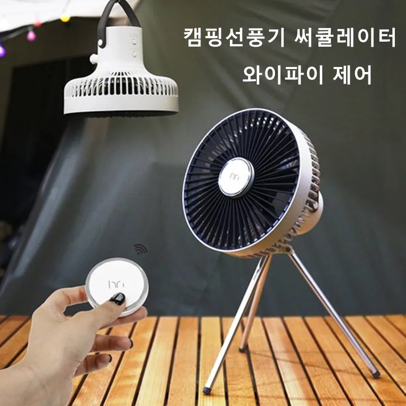 

Camping Fan Circulator Camping Fan Silent Wireless Remote Control 10000mAh