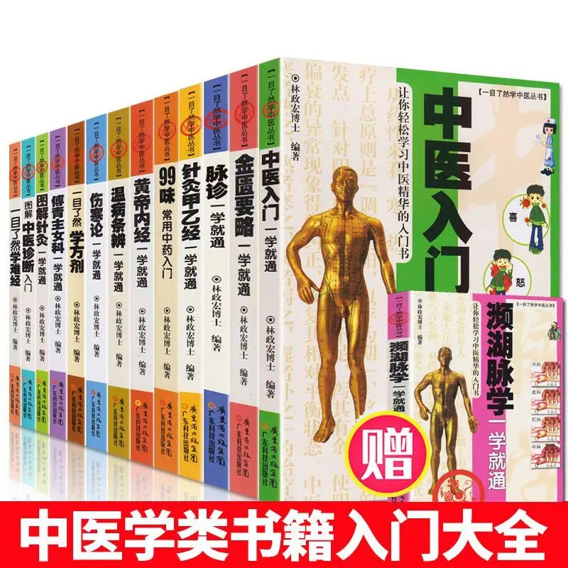 

11 Books TCM Must-read Series Self-study Introductory Book Yellow Emperor's Internal Classic Acupuncture Medicine BasicTheory