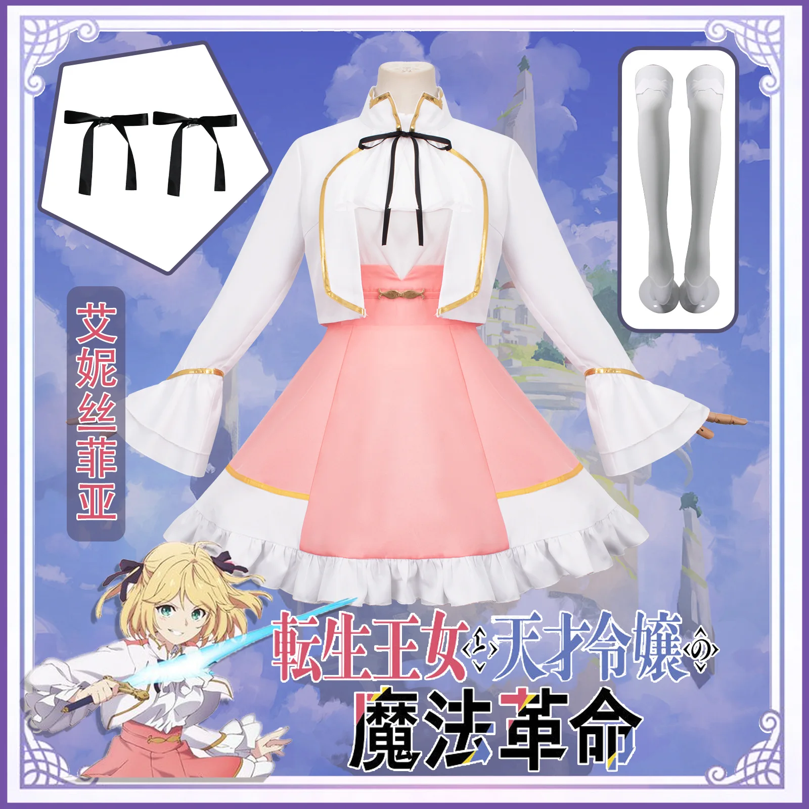 

Reincarnated Princess And The Genius Cosplay Anime Anisphia Wynn Palettia Cospaly Dress Costume Outfits Halloween Party Suit
