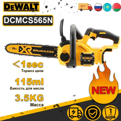 DEWALT DCMCS565N 20В компактная цепная пила