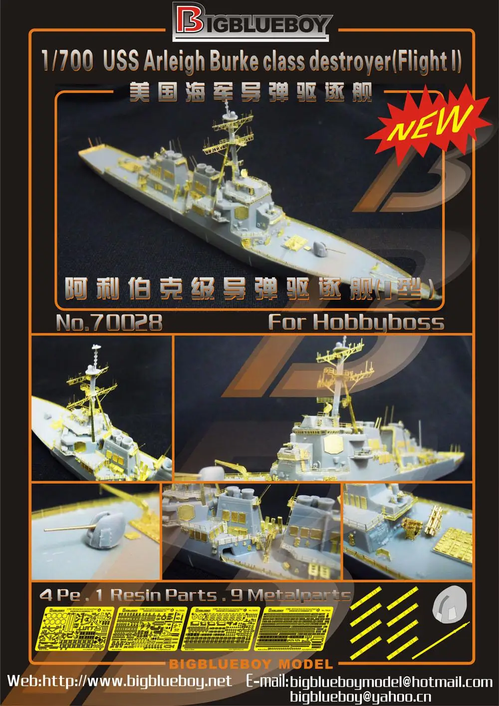 

Bigblueboy 70028 масштаб 1/700 USS Arleigh Burke класс Разрушителя (полет I)