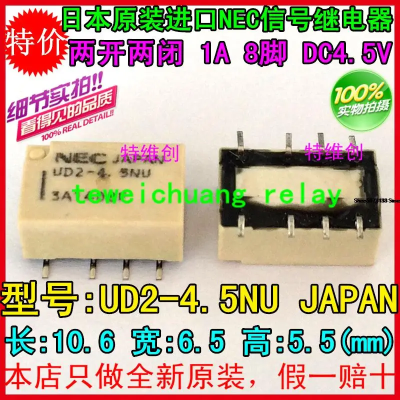

5 шт. NEC UD2-4.5NU 1A/4,5 V/8PIN/