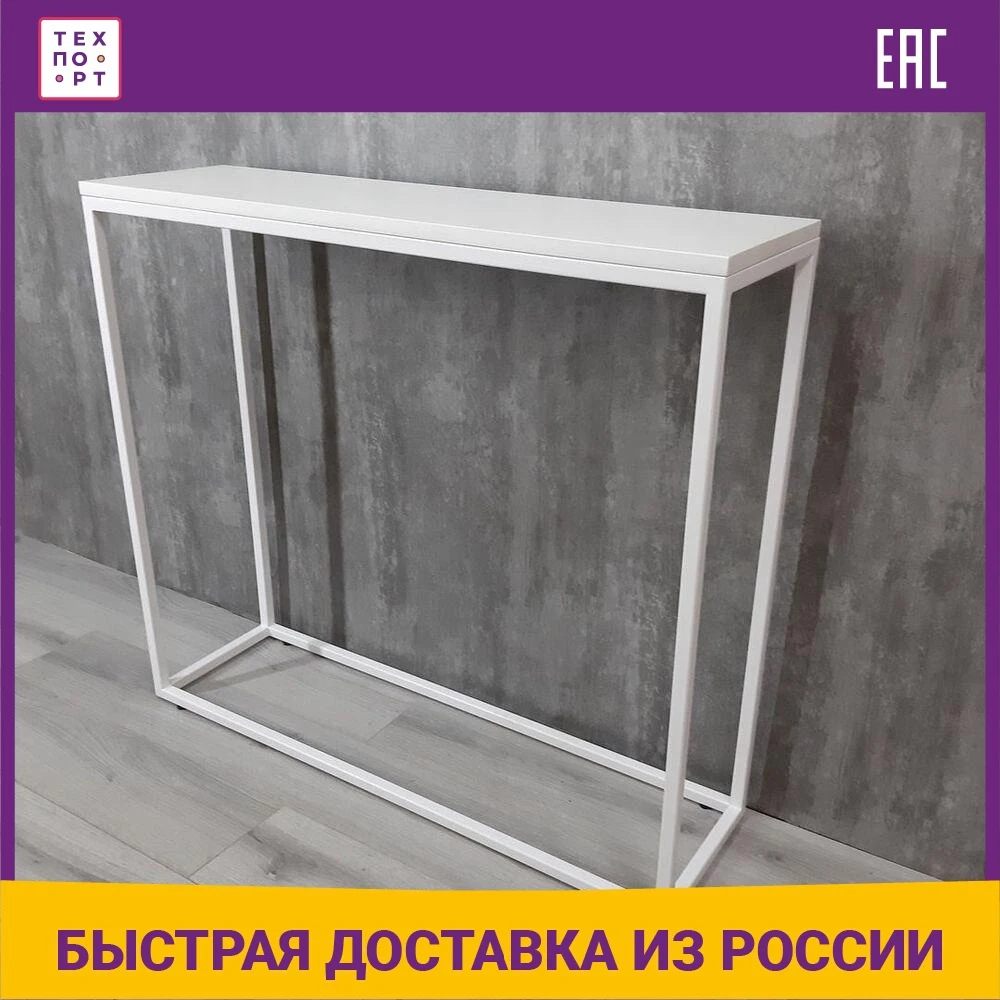 Напольная консоль Akur Loft Wington металлокаркас белый |