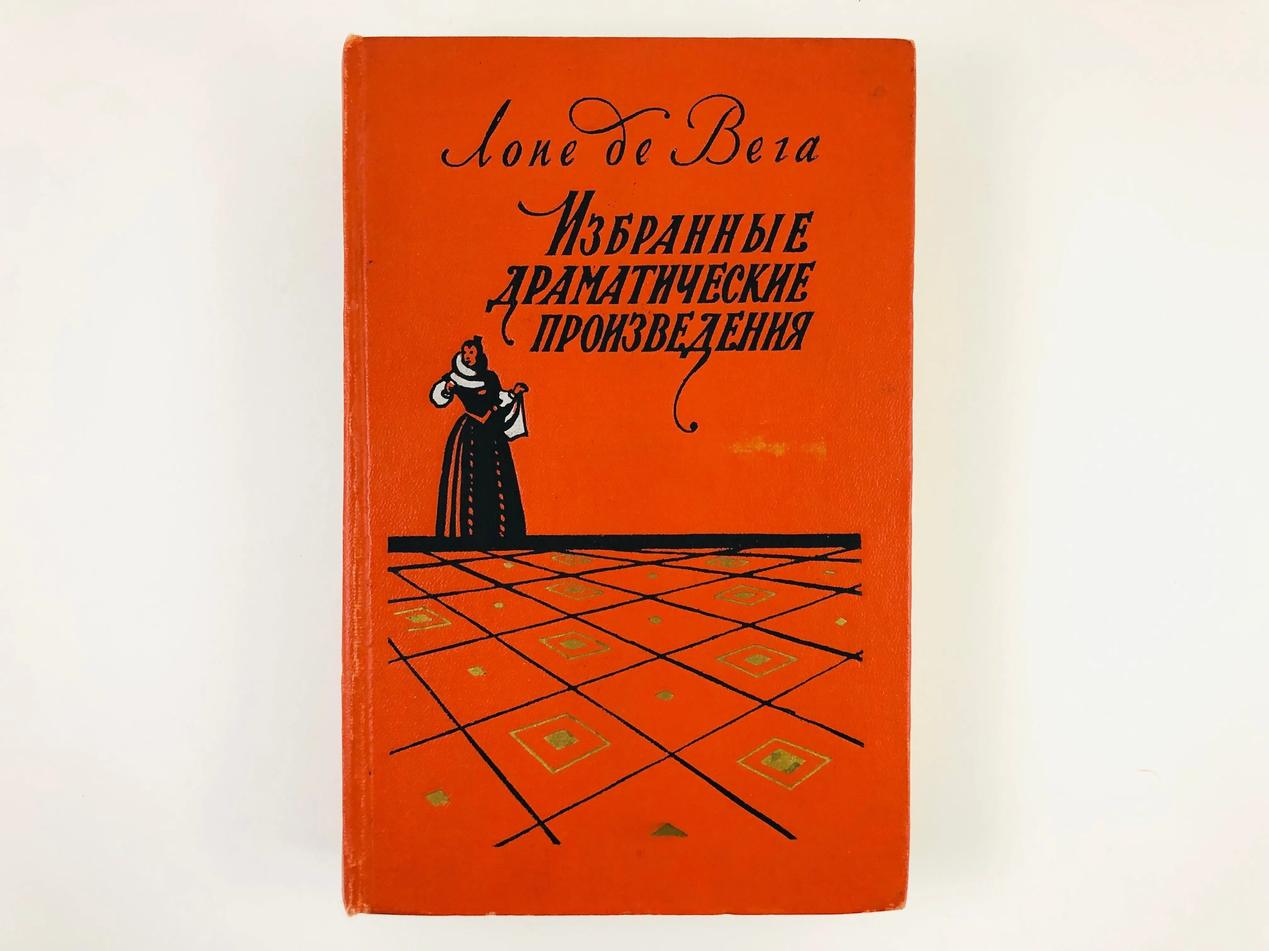 Валенсианская вдова. Лозинский Лопе де Вега. Лопе де Вега книги. Лопе де Вега пьесы. Валенсианская вдова Лопе де Вега книга.