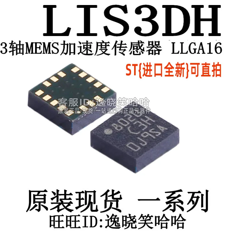 

Бесплатная доставка LIS3DHTR LIS3DH 3 I2C/SPI 10 шт.