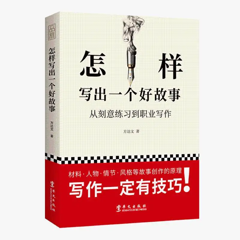 

Learn How to Write a Good Story Learn to Write a Beautiful Story Tutorial Book Novel Writing Tutorial for Beginners Chinese Book