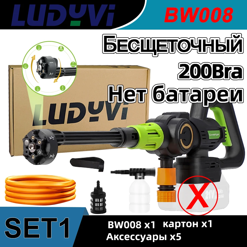 

Электрический мойщик высокого давления LUDYVI BW008 200 бар