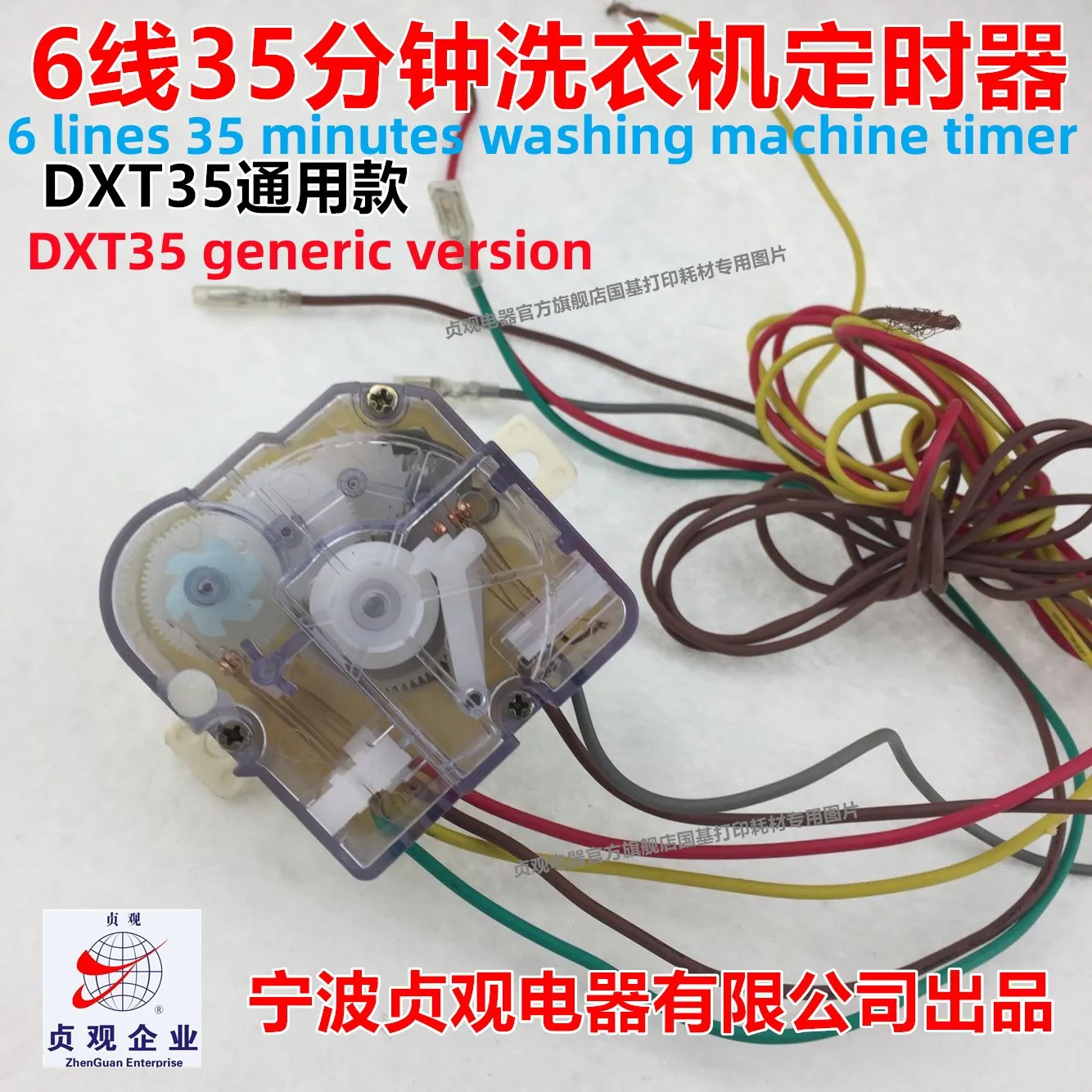 Стиральная машина 6-7 линий 35 минут таймер DXT35 стирки переключатель управления