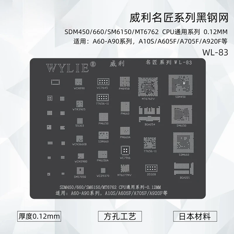 WYLIE WL-81 82 83 85 86 87 BGA трафарет для реболлинга многофункциональная черная Оловянная