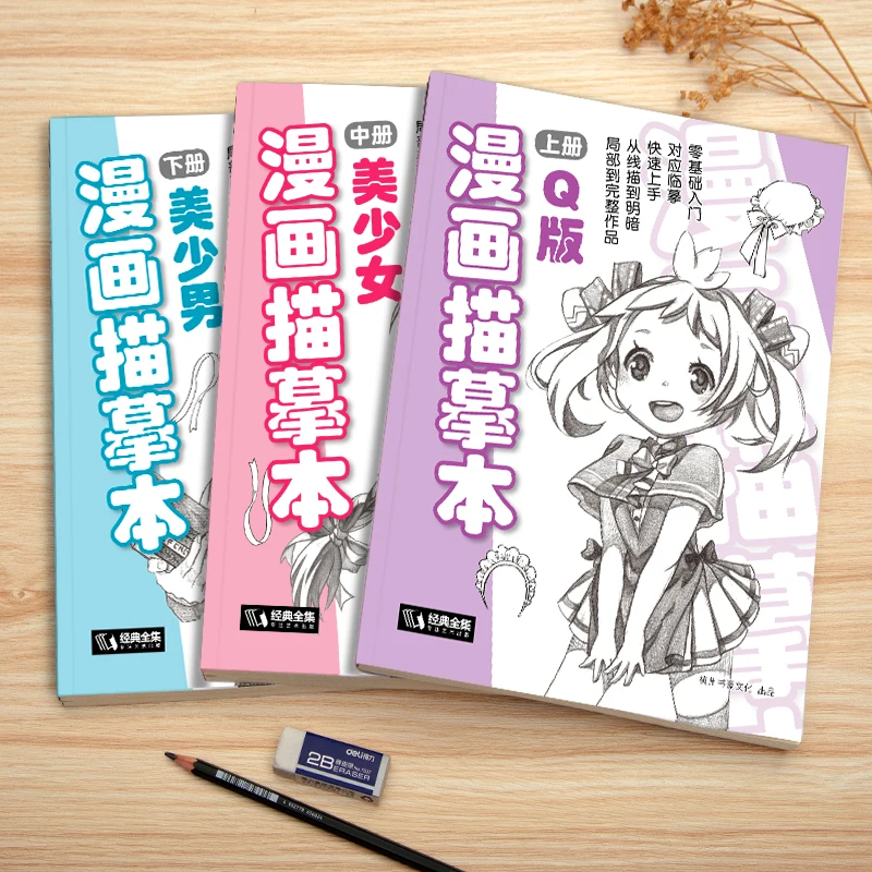 Comics tracing book Q version/beautiful girl/beautiful boy zero basic textbook pencil drawing sketch characters