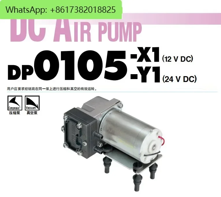 Япония NITTO KOHKI DP0105 DC12V/24V плунжерный насос мембранный DC