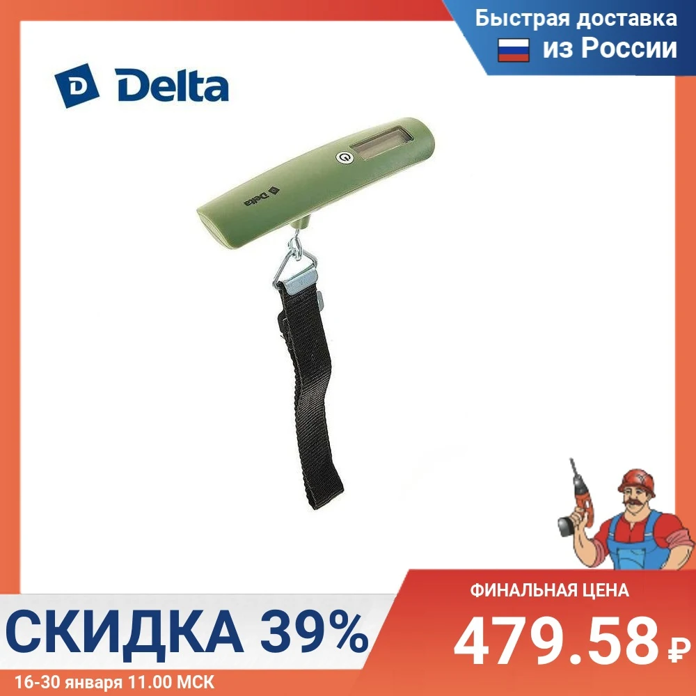 Компактные портативные электронные весы для багажа до 50 кг DELTA безмен ( черный