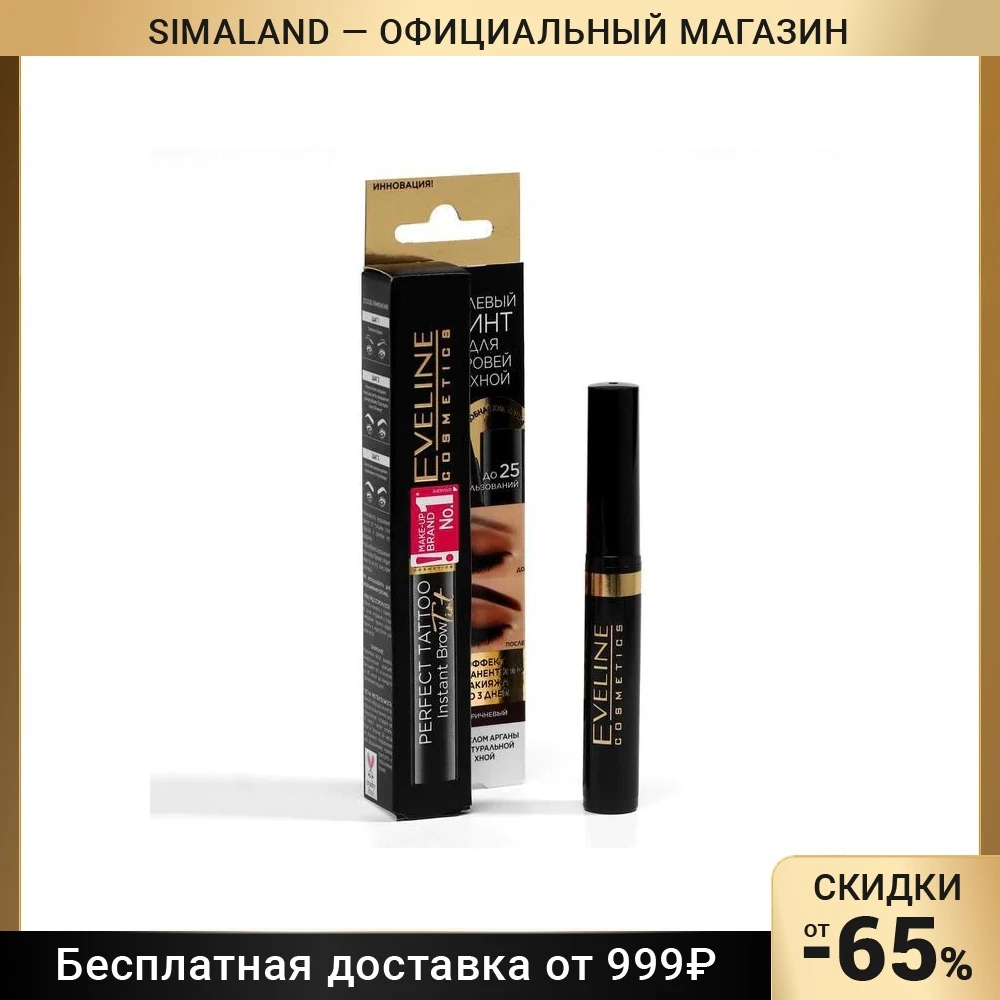 Гелевый тинт для бровей с хной Eveline Perfect Tatoo 7183483 6 мл светлый коричневый