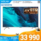 television 55'' Skyworth 55G3A 4K Ultra HD AI TV Android 10.0 55InchTv MOLNIA