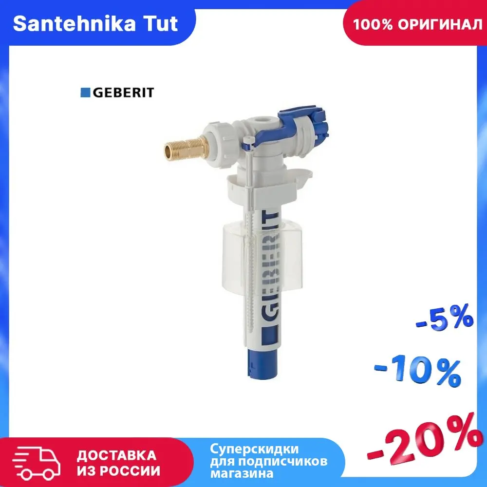 Geberit Заливной Клапан Купить