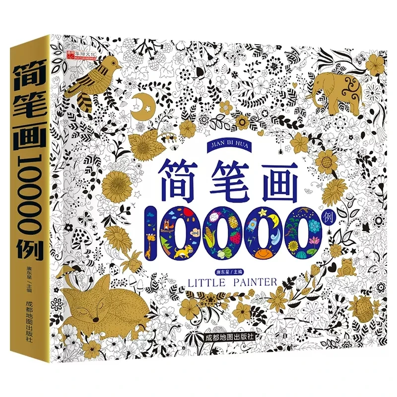 

10000 Case Corlorful Drawing Art Book Simple Brush Brief Strokes Children's Figure Painting Enlightenment Textbook For Kids 3-12