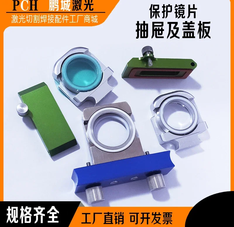 PC-CTLaser режущая головка Верхняя и нижняя Защитная зеркальная крышка сиденья 27 9*4 1