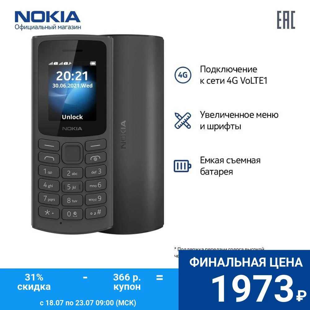 Nokia 105 Купить