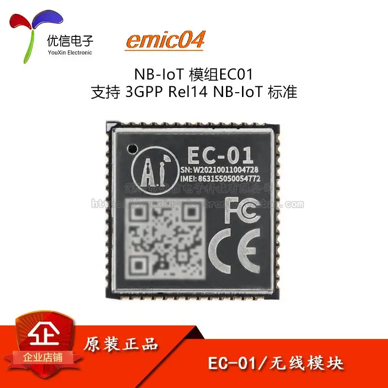 

Оригинальный stock EC-015G NB-IoT