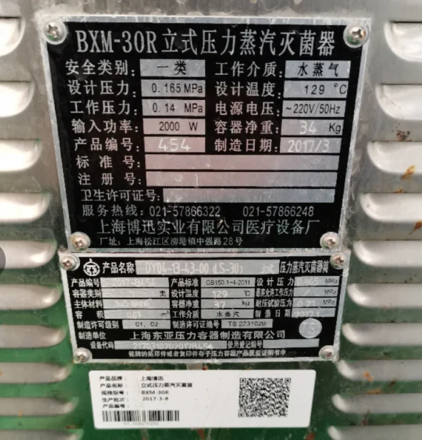 BXM-30R Паровой стерилизатор под давлением уплотнительное кольцо высокого давления