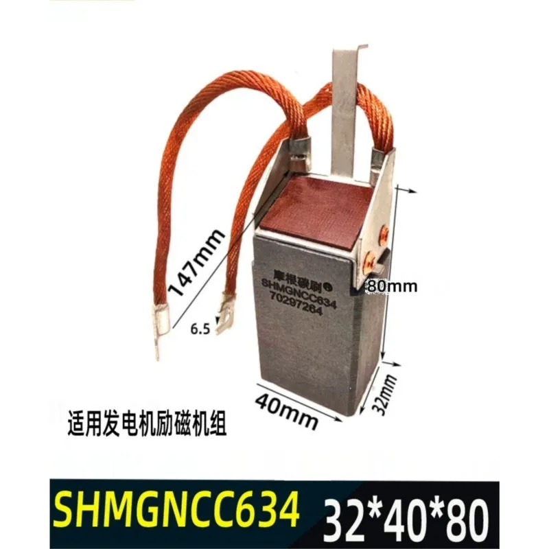 Угольная щетка SHMGNCC634 LFC554