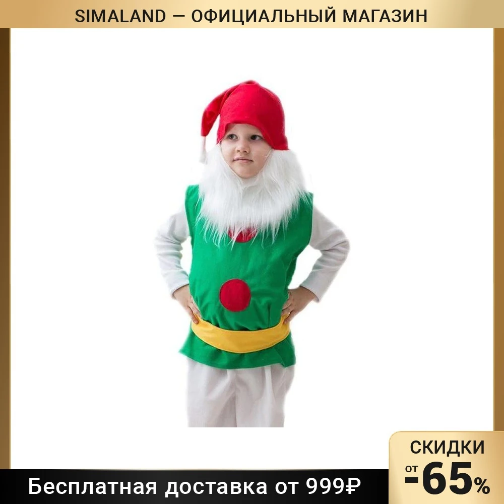 Гном костюм