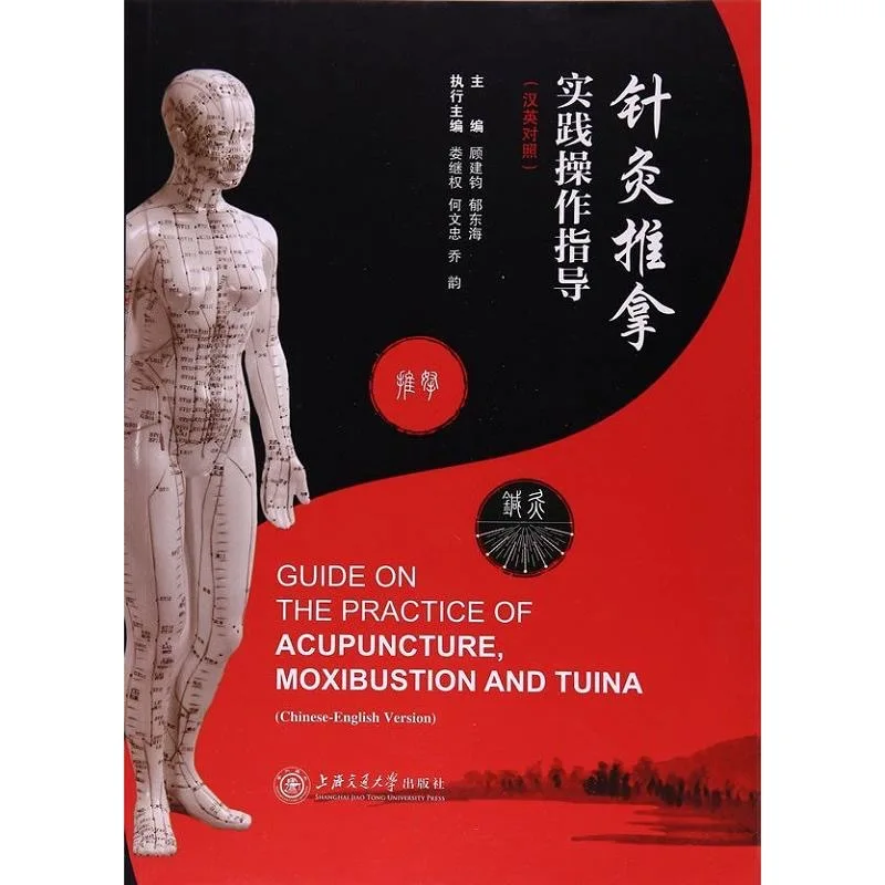 

Bilingual Chinese Traditional Medicine Book : Guide on the Practice of Acupuncture，Moxibustion and Tuina