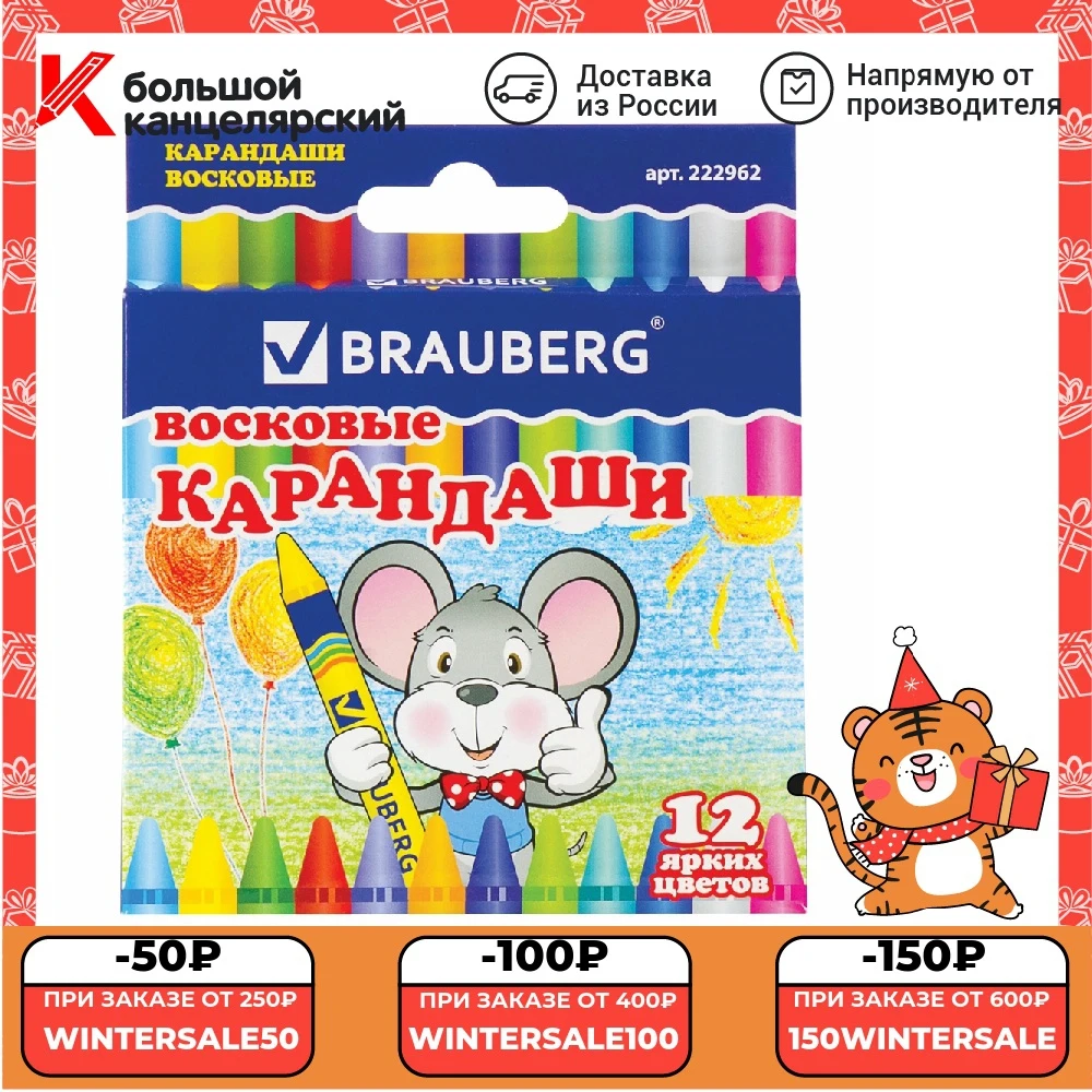 Набор восковых карандашей Brauberg 12 цветов | Канцтовары для офиса и дома