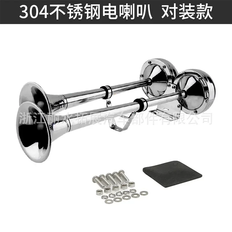 

Электрический клаксон с одной и двумя трубками из нержавеющей стали 304, подходит для судовых автомобилей и воздушных гудок