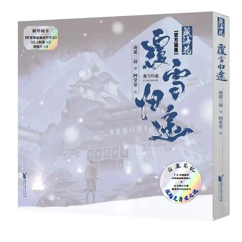 Фото Zang Hai Hua: Fu Xue Gui Tu Art Album Book Grave Robbers' Chronicle Series Официальная художественная книга Zhang Qiling, Wu Xie №4