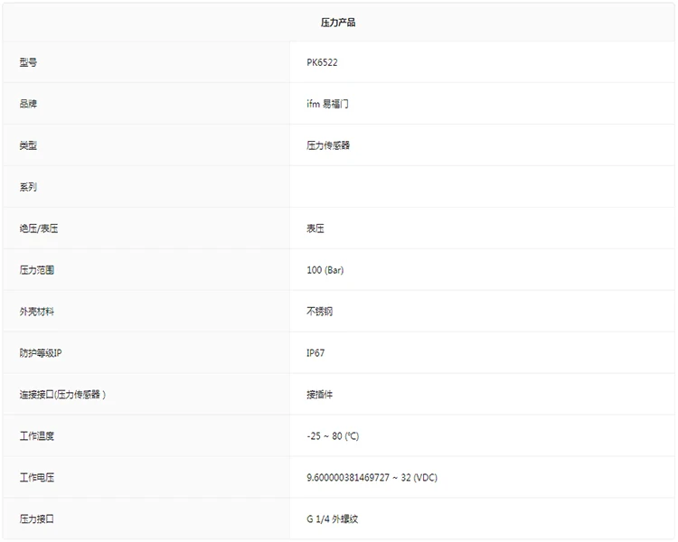 Датчик давления IFM yifumen PK 6520 6524 / 6531