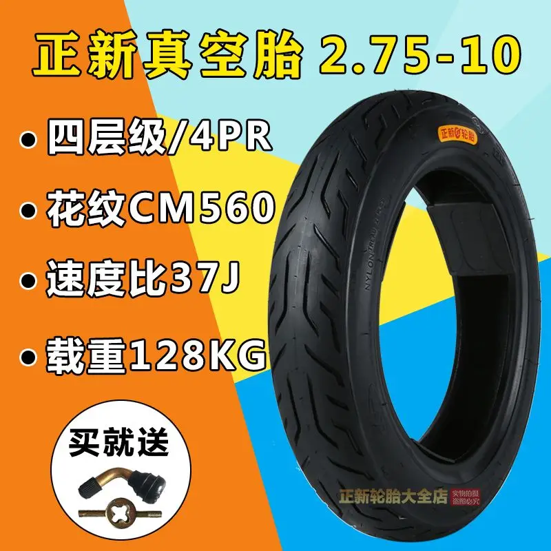 

CST Tire Electric Vehicle 2.50-10 2.75-10 14X2.75 Electric Vehicle Vacuum Tire Outer Tube