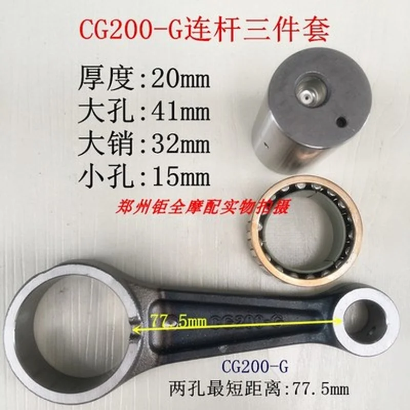 Комплект Шатунов для мотоцикла Honda CG200 CG 200 200cc | Двигатели и детали двигателя