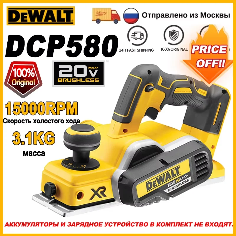 DEWALT DCP580 Бесщеточный аккумуляторный строгальный станок 20 В