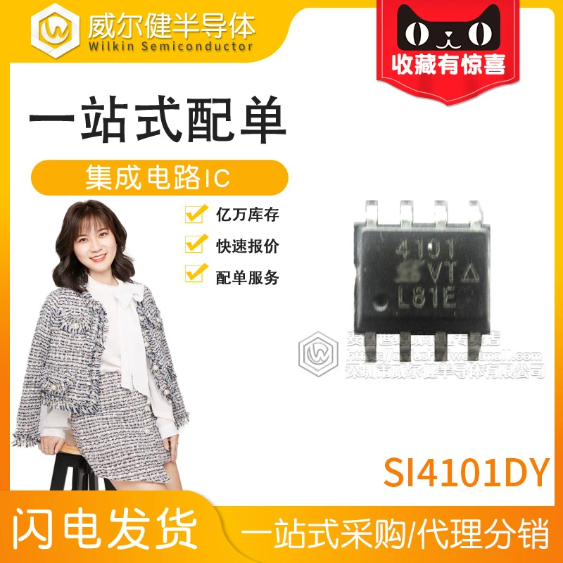 

Free shipping SI4101DY SOP8 P-CH 30V 25.7A SI4101DY-T1-GE3 10PCS