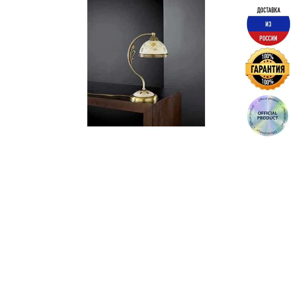 Настольная лампа Reccagni Angelo P 6808 | Освещение