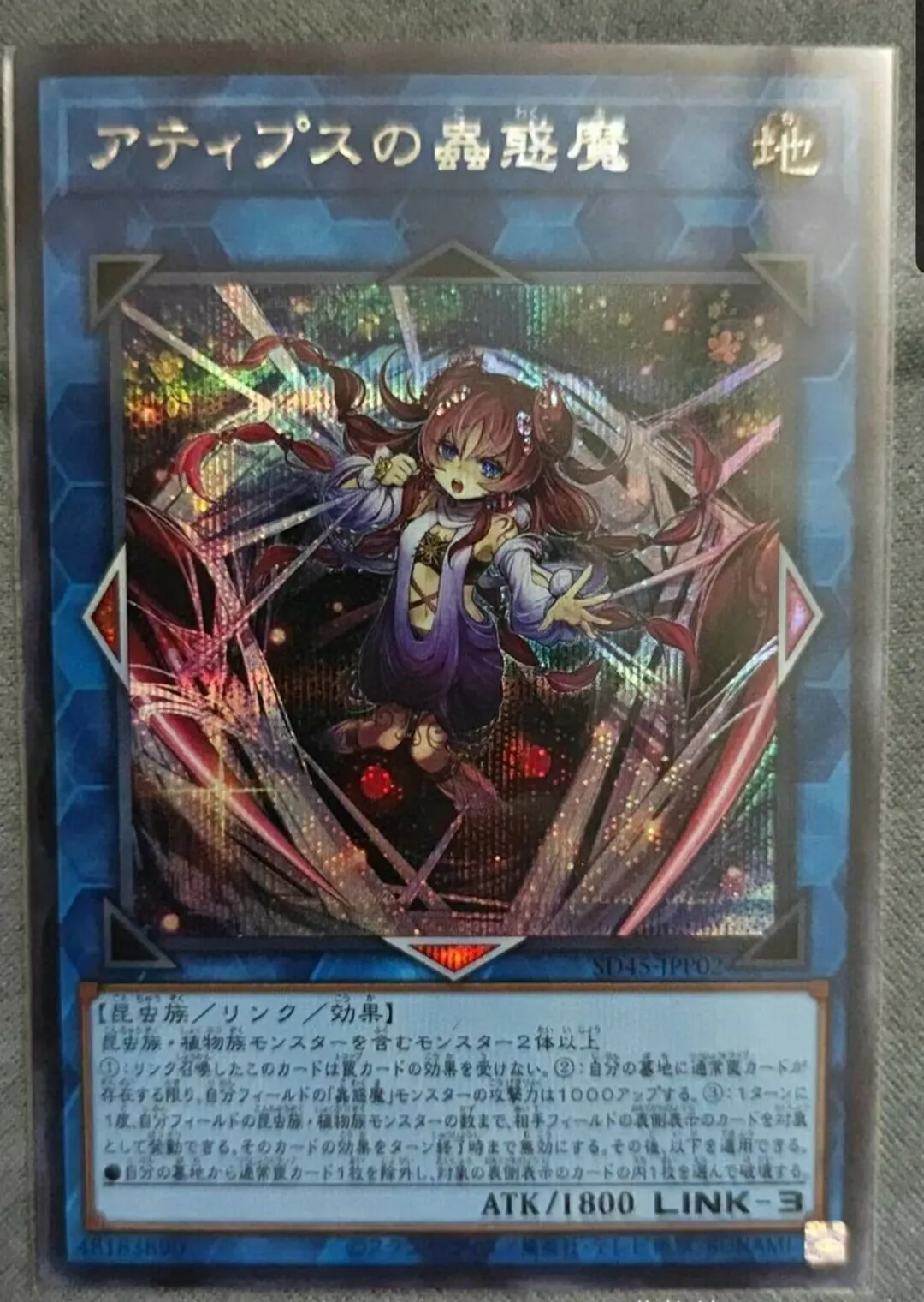 Yugioh KONAMI Duel Monsters SD45-JPP02 Traptrix Atypus Secret Rare Japanese Collection Mint Card