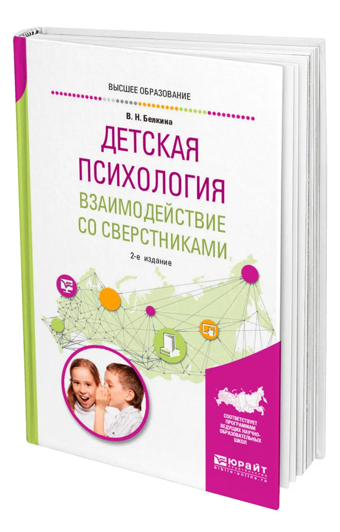 Фото Детская психология. Взаимодействие со сверстниками №1