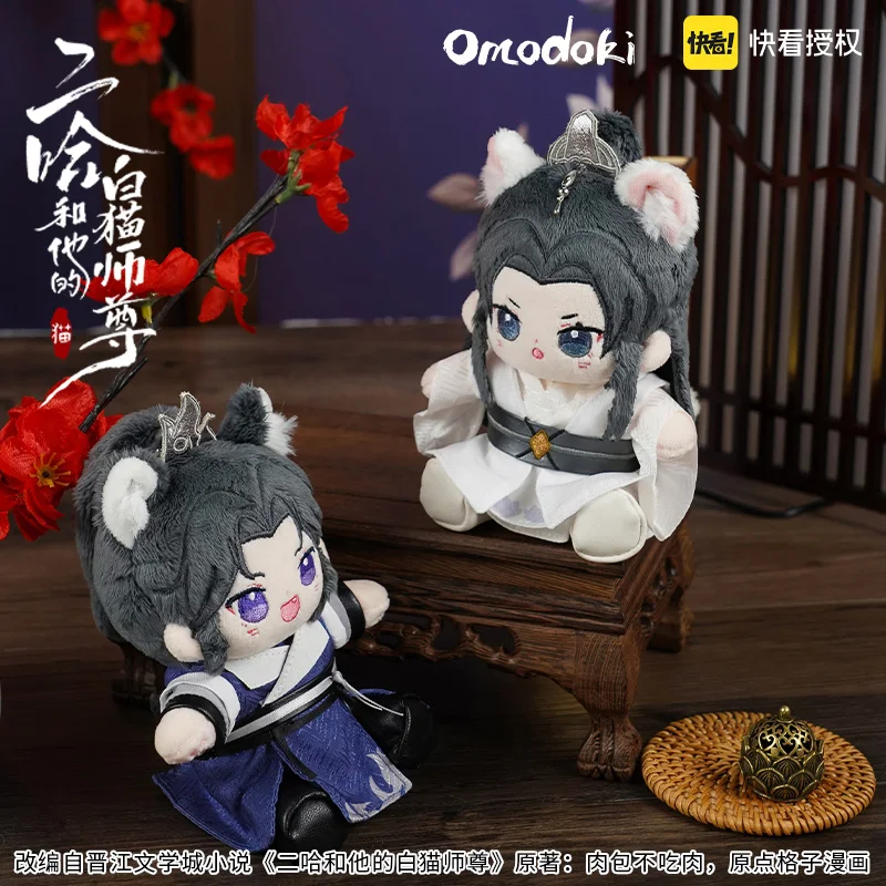 

In Stock The Husky And His White Shi Zun 13cm Plush Dolls Anime Around Chu Wan Ning Mo Ran Pillows Sitting Posture Doll Toys