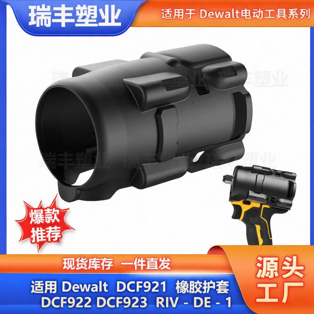 Фото Защитный резиновый чехол для Dewalt DCF921 DCF922 DCF923, прочный защитный кожух для инструмента, замена детали для электрического гайковерта. №5