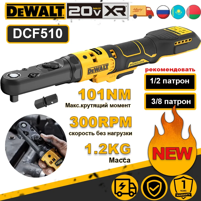 Беспроводной бесщеточный ключ Dewalt DCF510 с трещоткой 20 В