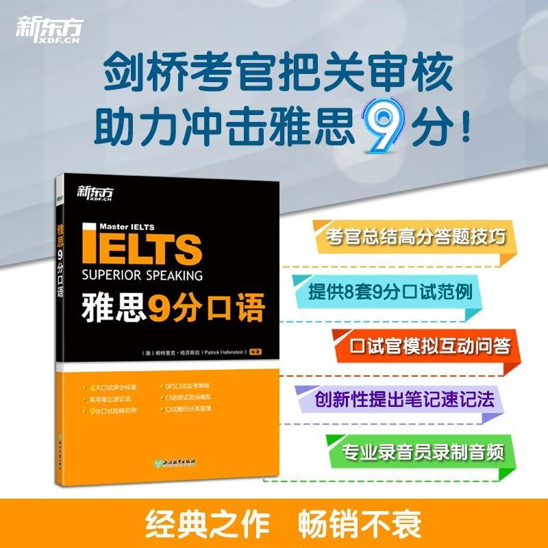 Фото 4 книги серии New Oriental IELTS 9 Points: Чтение, аудирование, говорение и письмо. Специальное издание для подготовки к IELTS 9 баллов. Книги для изучения английского за рубежом. №4