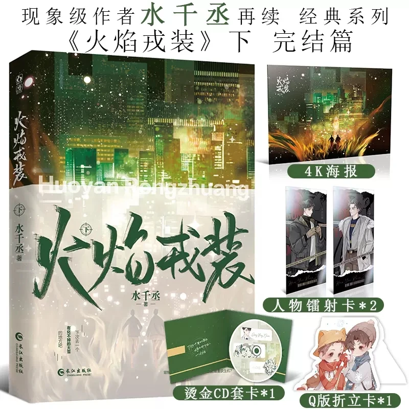 Фото Оригинальный роман Huo Yan Rong Zhuang, том 3, конклюзия Gong Yingxian, Рен И, суспенс, китайская художественная книга №3