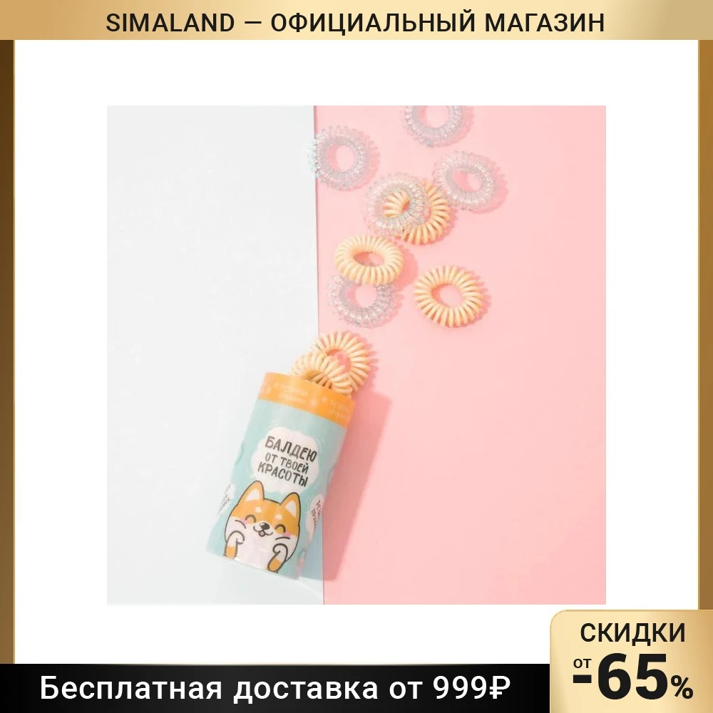 Набор резинок-пружинок в тубусе Балдею от твоей красоты 9 шт. 4 х см |