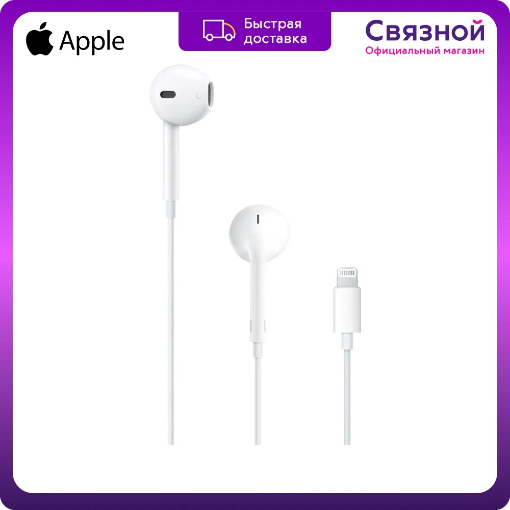Наушники Apple EarPods с разъемом Lightning | Электроника
